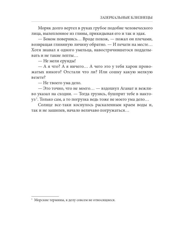 Мавзолей для братка. Кн. 2