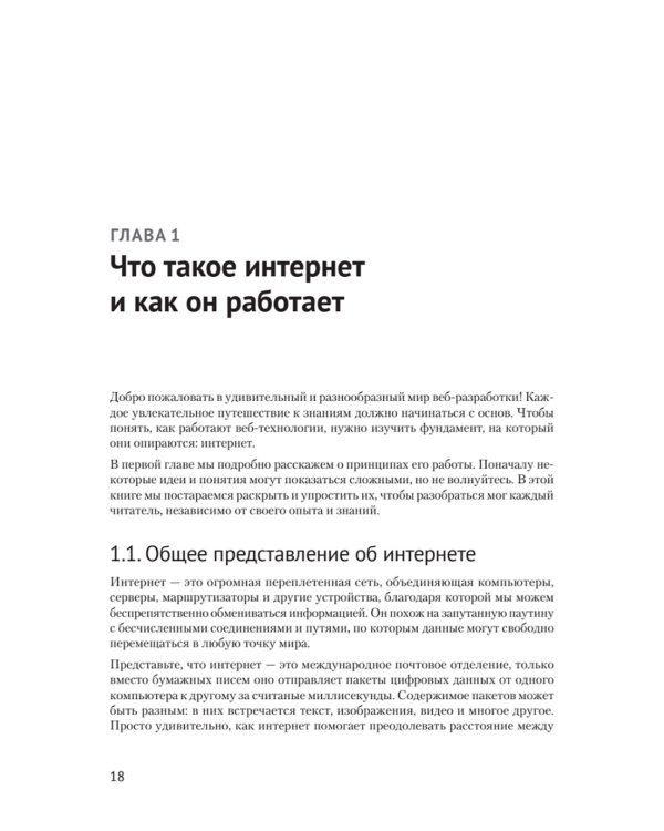 HTML и CSS для непрограммистов. Создай свое портфолио, посадочную страницу и многое другое