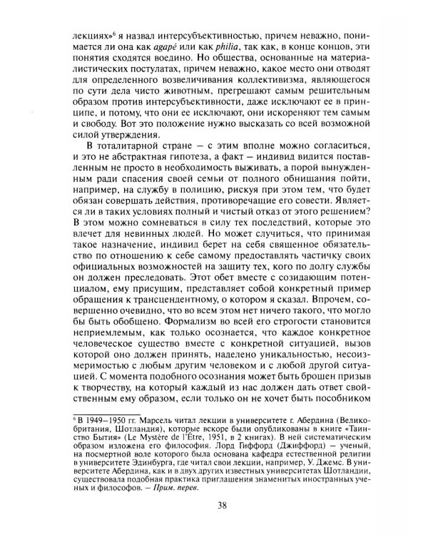 Люди против человеческого