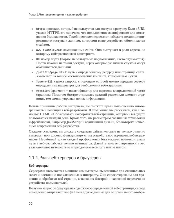 HTML и CSS для непрограммистов. Создай свое портфолио, посадочную страницу и многое другое