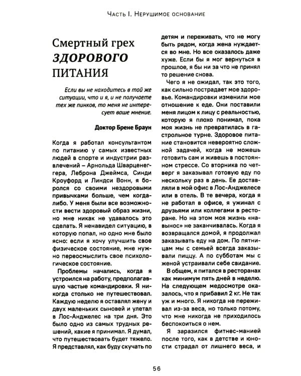 Исповедь звездного диетолога. Как похудеть навсегда, ни в чем себе не отказывая