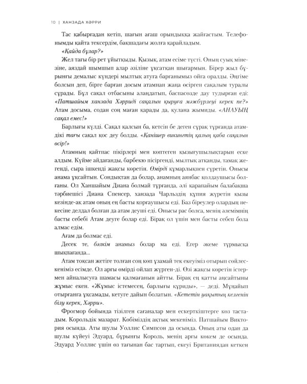 Косалкы: на каз.яз