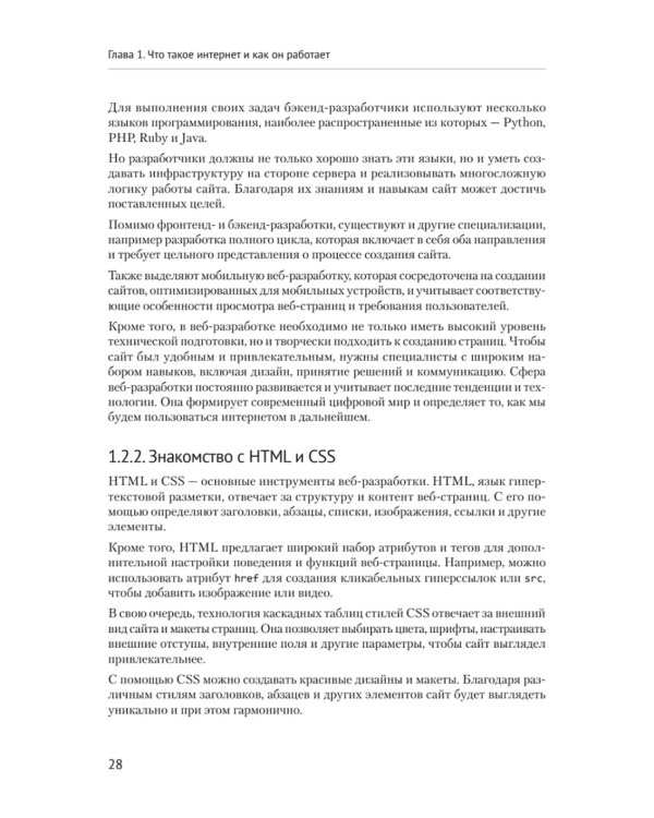 HTML и CSS для непрограммистов. Создай свое портфолио, посадочную страницу и многое другое