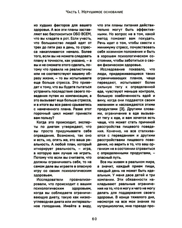 Исповедь звездного диетолога. Как похудеть навсегда, ни в чем себе не отказывая