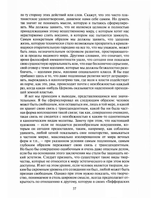 Люди против человеческого