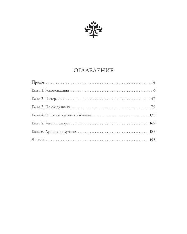 Смертный страж-1. Белый Волк