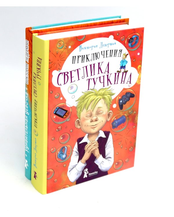 Приключения Светлика Тучкина; Удивительная девочка (комплект из 2-х книг)