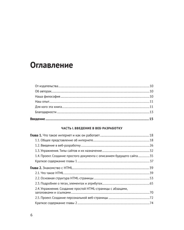 HTML и CSS для непрограммистов. Создай свое портфолио, посадочную страницу и многое другое