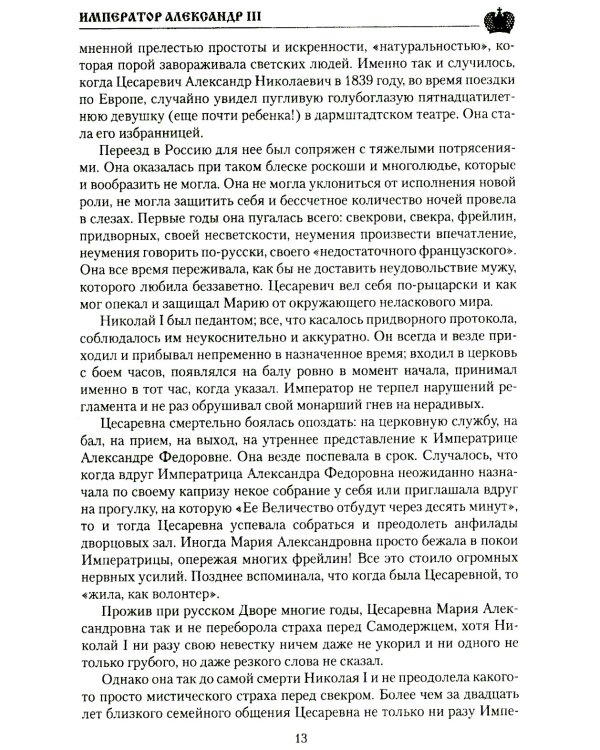 Император Александр III