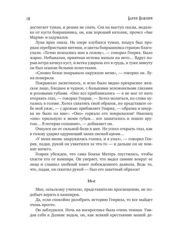 Вампиры. Из семейной хроники графов Дракула-Карди