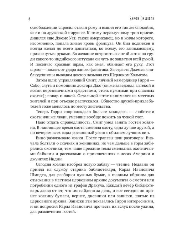 Вампиры. Из семейной хроники графов Дракула-Карди