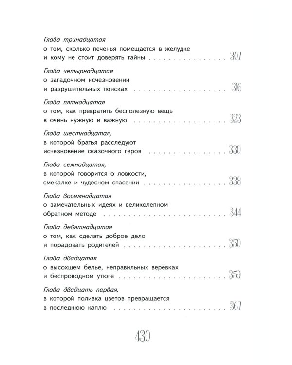 Приключения Светлика Тучкина; Удивительная девочка (комплект из 2-х книг)
