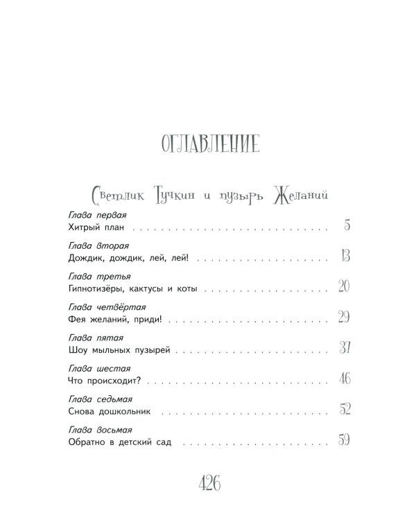 Приключения Светлика Тучкина; Удивительная девочка (комплект из 2-х книг)