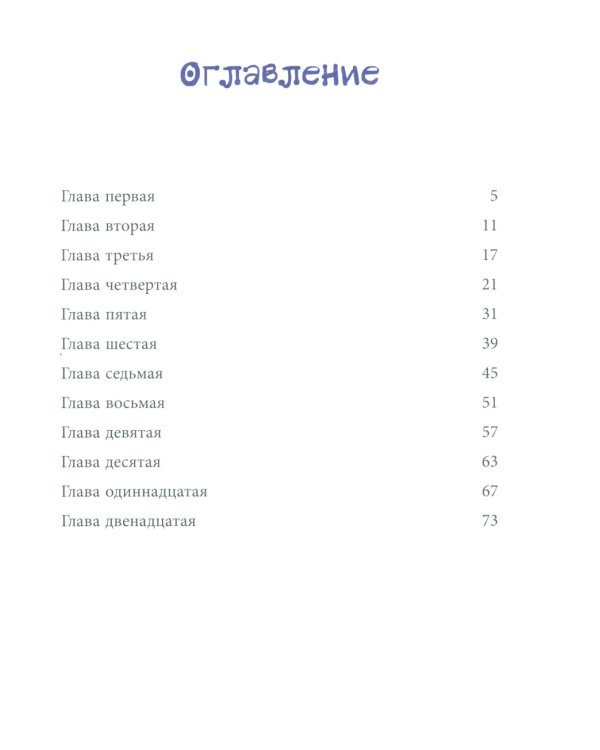 Прелестные приключения