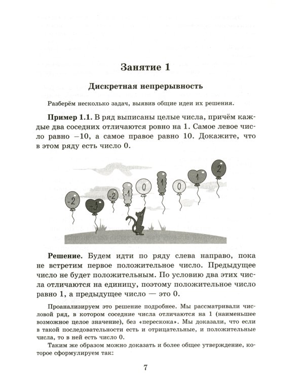 Непрерывность. 3-е изд., стер