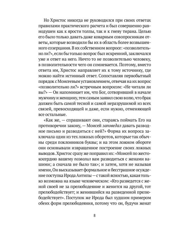 Жизнь Иисуса Христа. От последнего пребывания в Перее до Воскресения