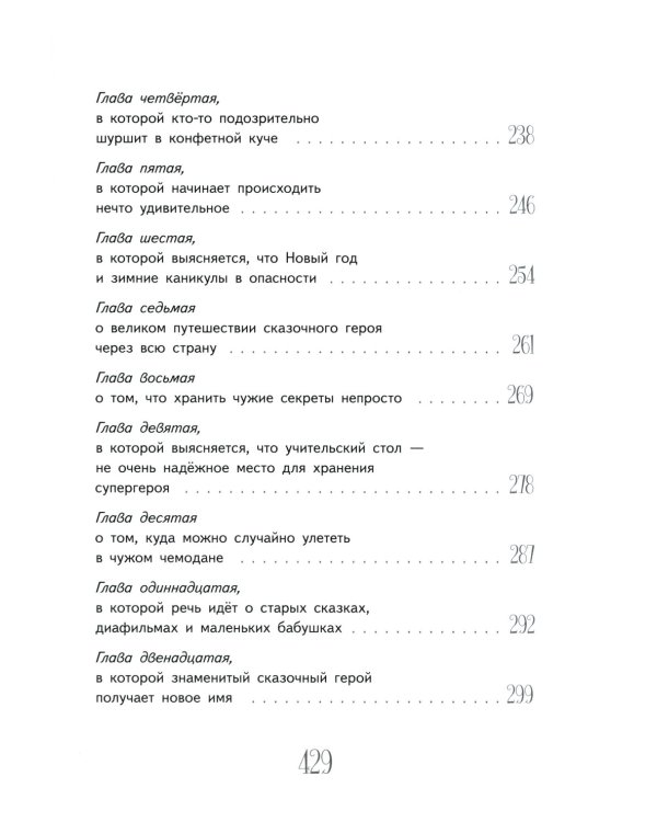 Приключения Светлика Тучкина; Удивительная девочка (комплект из 2-х книг)