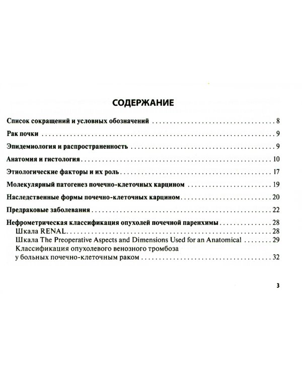Рак почки: руководство для врачей