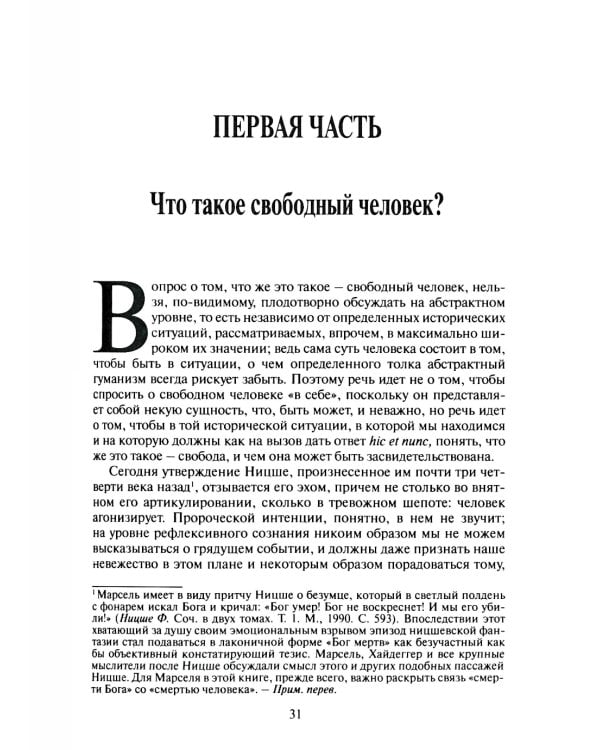 Люди против человеческого