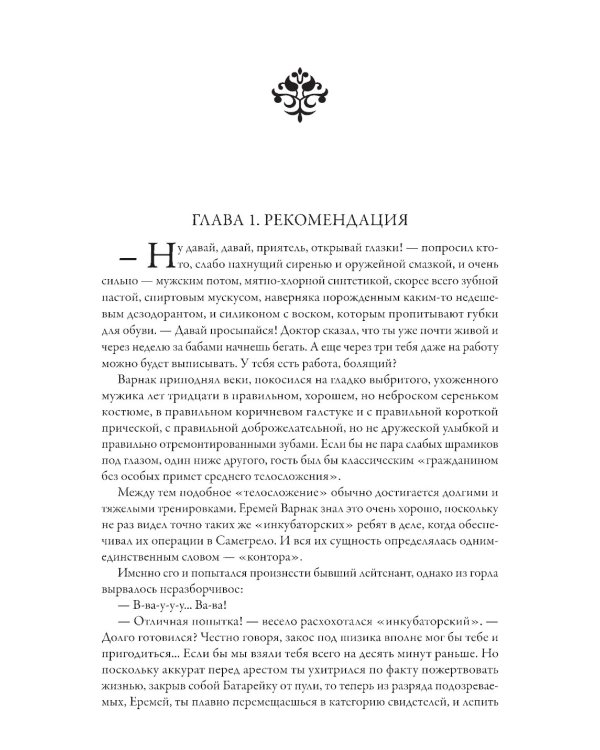 Смертный страж-1. Белый Волк