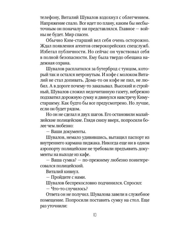 Брат вождя, или Увидеть Кима и умереть