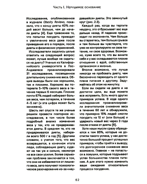 Исповедь звездного диетолога. Как похудеть навсегда, ни в чем себе не отказывая