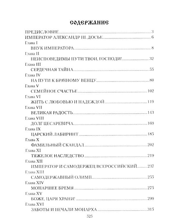 Император Александр III