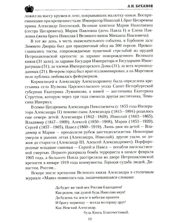 Император Александр III