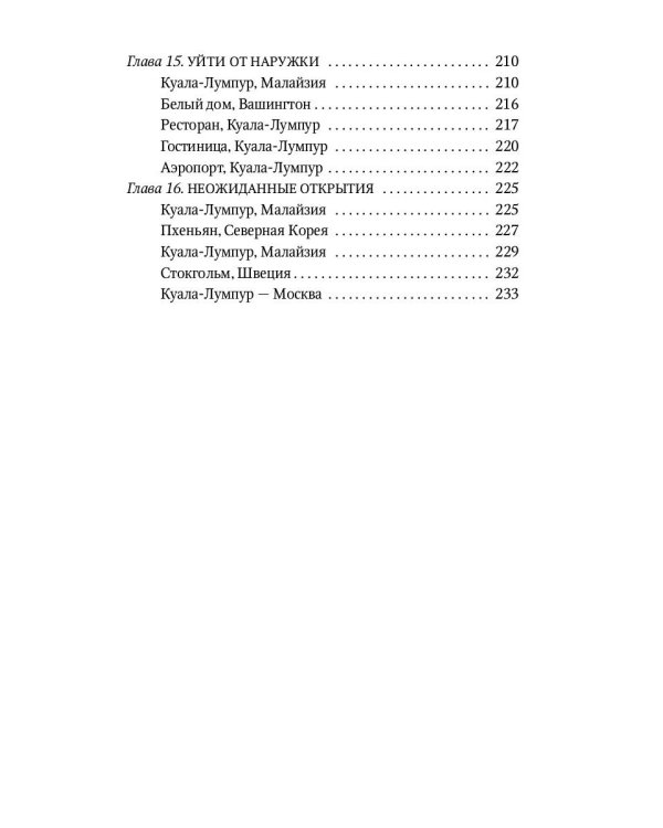 Брат вождя, или Увидеть Кима и умереть