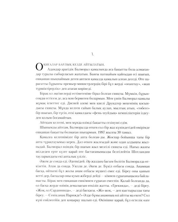 Косалкы: на каз.яз