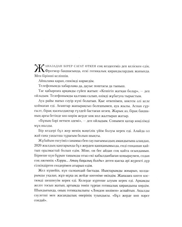 Косалкы: на каз.яз