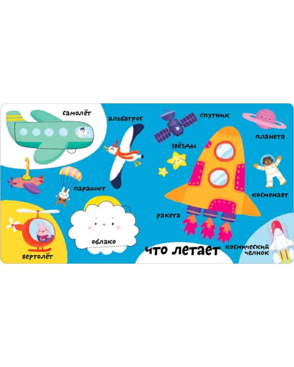 Мои первые 100 слов с большими окошками. Техника