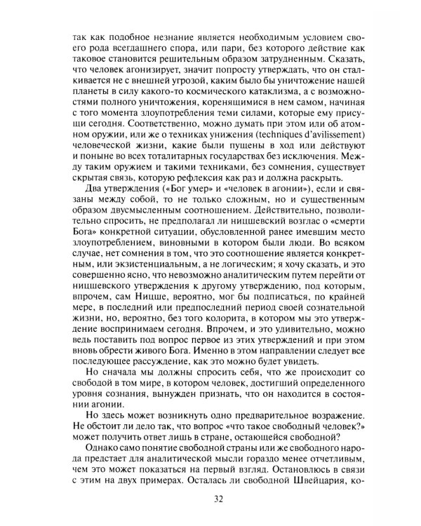 Люди против человеческого