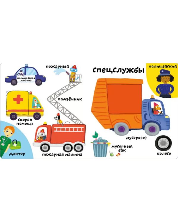 Мои первые 100 слов с большими окошками. Техника