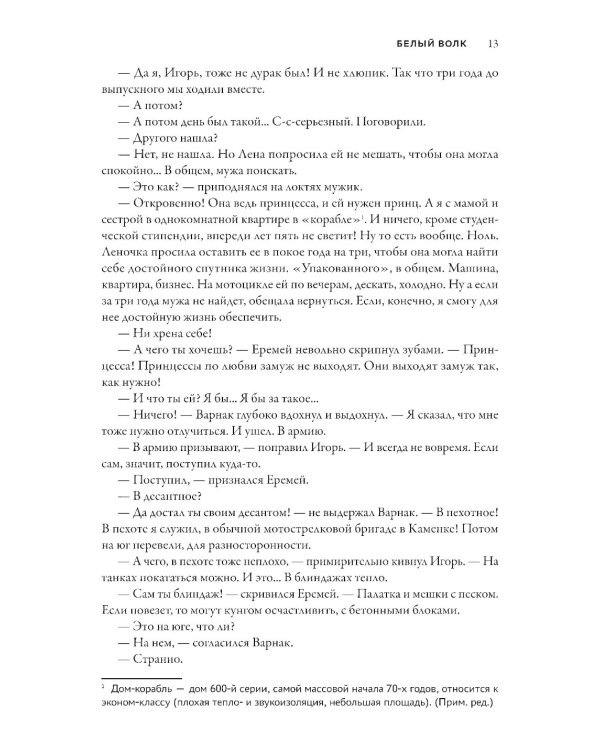 Смертный страж-1. Белый Волк