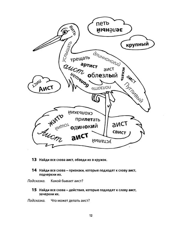 Логоментальные прописи и тренажеры для начальной школы. Птицы: 2-4 класс
