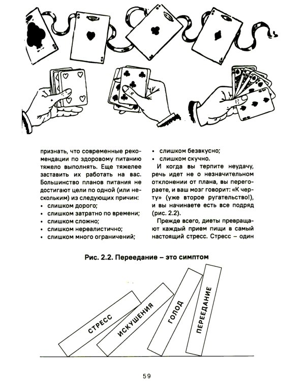 Исповедь звездного диетолога. Как похудеть навсегда, ни в чем себе не отказывая