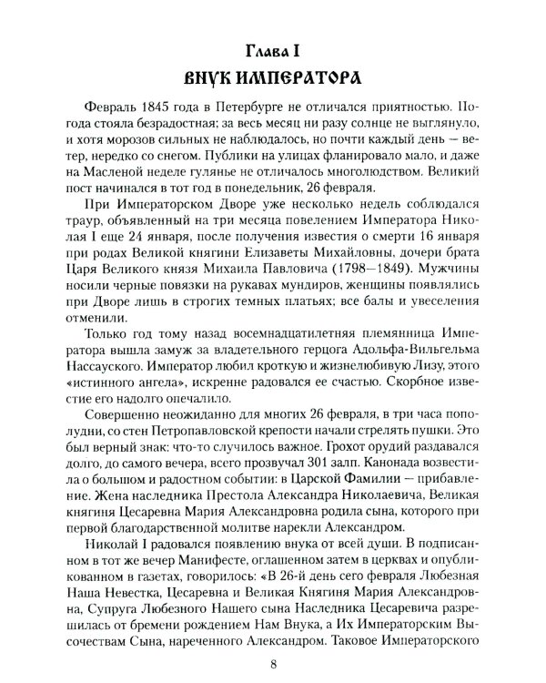 Император Александр III