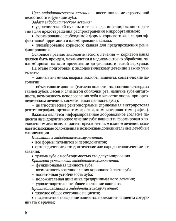Современные аспекты эндодонтического лечения осложненных форм кариеса: Учебно-методическое пособие к практическим занятиям