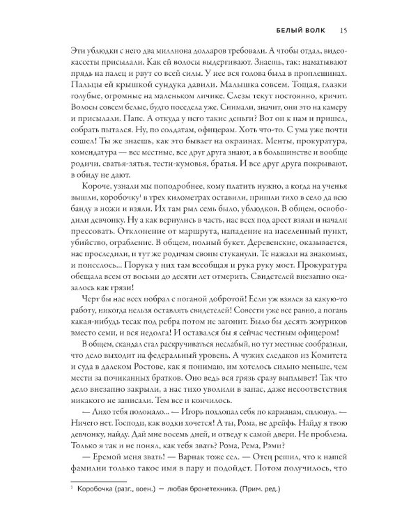 Смертный страж-1. Белый Волк