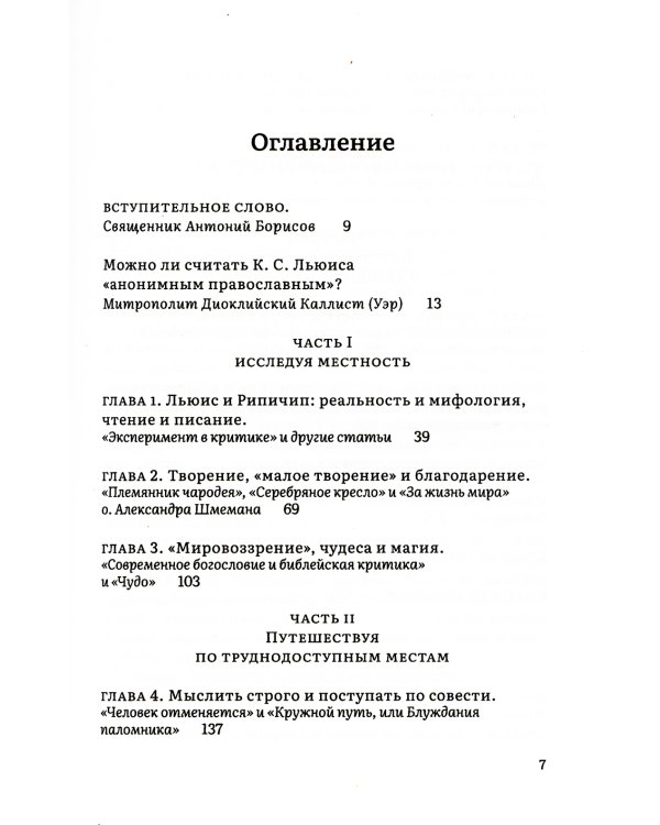 Ввысь и вглубь.Христианские беседы с К.С.Льюисом