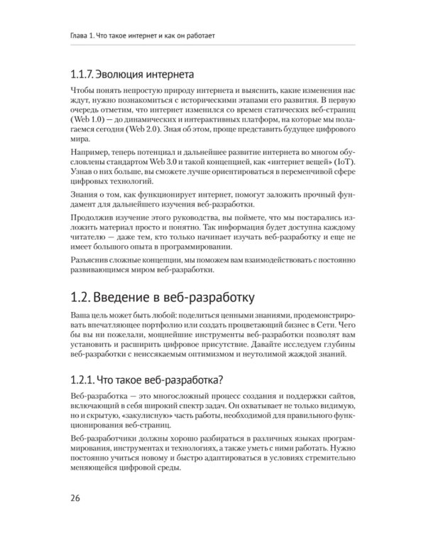 HTML и CSS для непрограммистов. Создай свое портфолио, посадочную страницу и многое другое