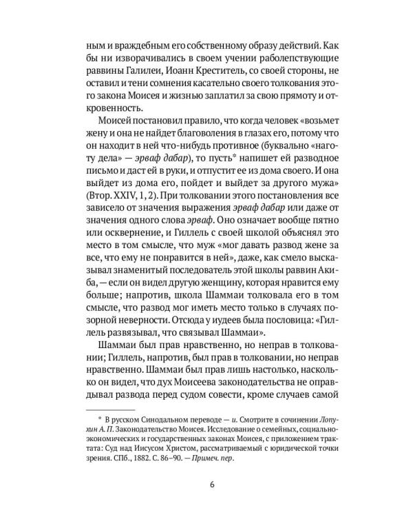 Жизнь Иисуса Христа. От последнего пребывания в Перее до Воскресения