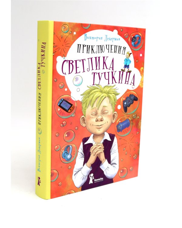 Приключения Светлика Тучкина; Удивительная девочка (комплект из 2-х книг)