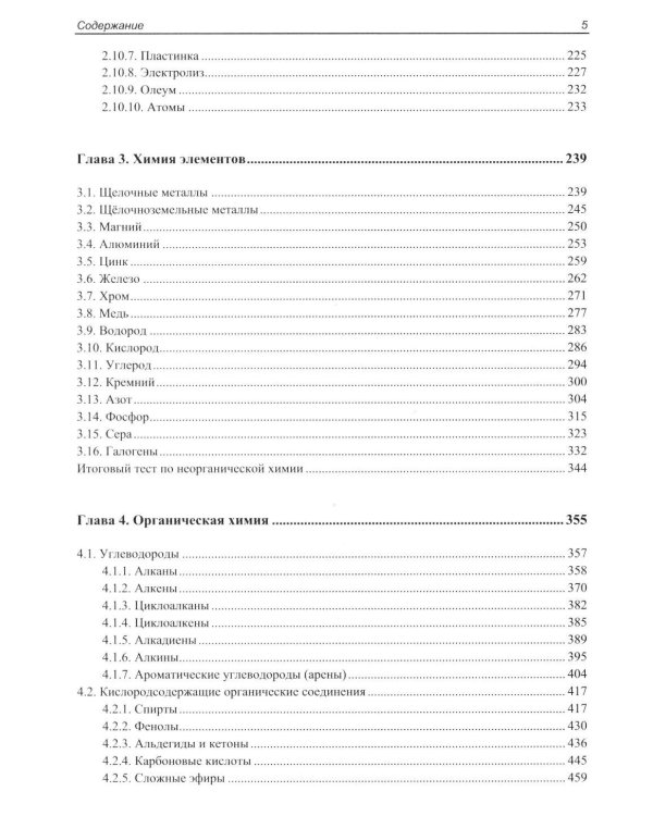 ЕГЭ по химии. Теоретическая и практическая подготовка. 3-е изд., перераб. и доп