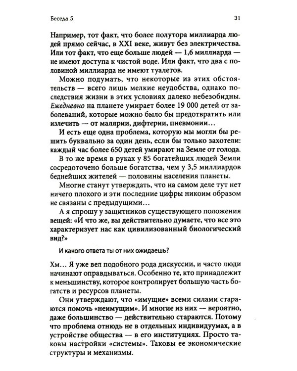 Беседы с Богом: Новый и неожиданный диалог о пробуждении человечества: Кн. 4