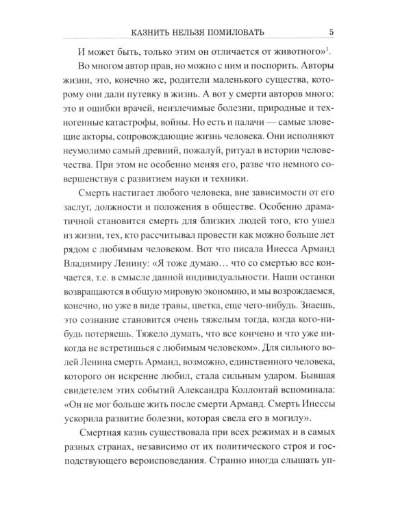 Дорога на эшафот. Смертная казнь от Средневековья до наших дней