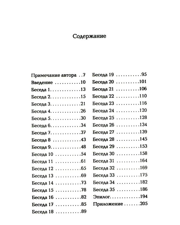 Беседы с Богом: Новый и неожиданный диалог о пробуждении человечества: Кн. 4