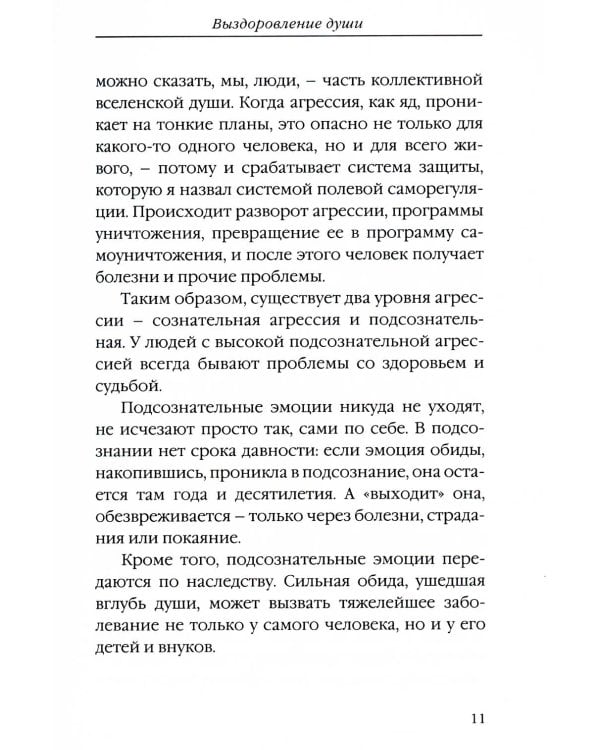 Выздоровление души