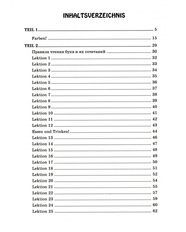 Моя первая тетрадь по немецкому языку